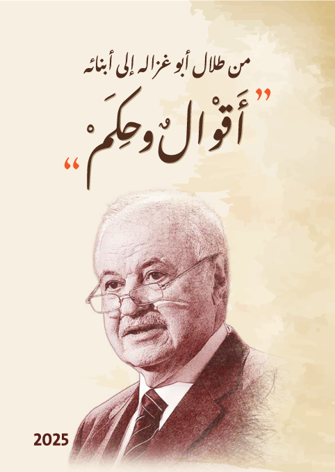 From Talal Abu-Ghazaleh to His Sons and Daughters: Inspirational Sayings and Quotes